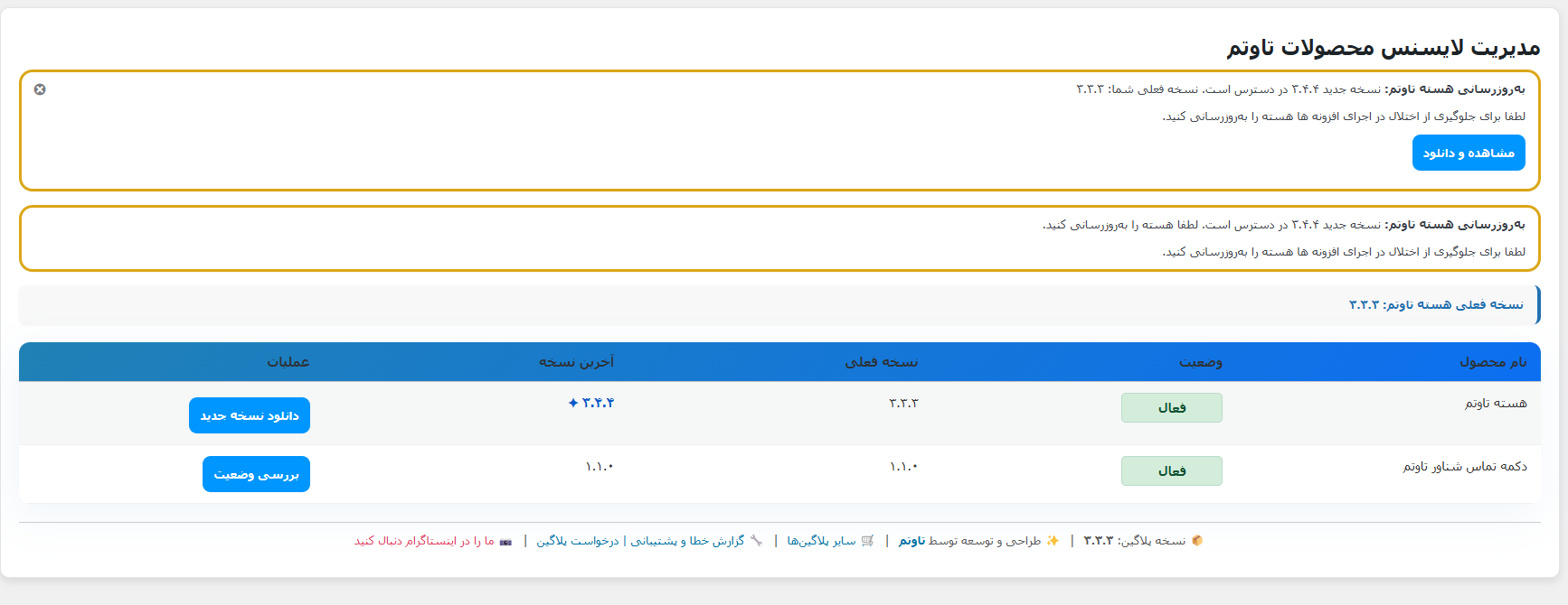 tav-core-license-manager-3.4.4