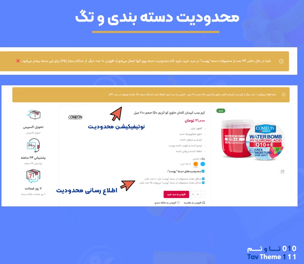محدودیت های دسته بندی و تگ