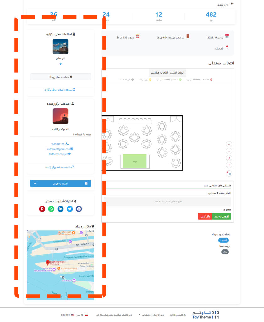 مدیریت جامع مکان و سالن رویداد + برگذار کننده ایونت
