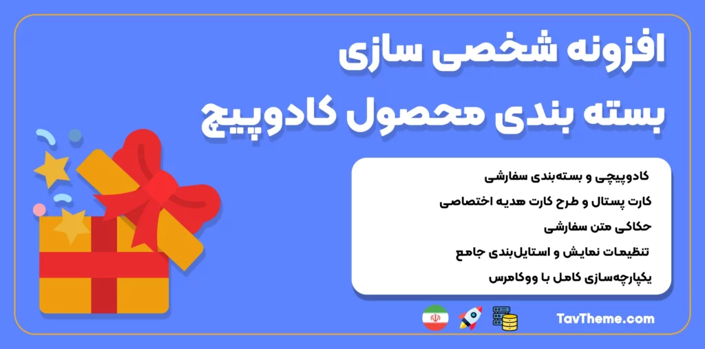 کاور افزونه بسته بندی کادوپیچ