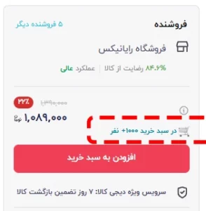 افزونه رایگان شمارنده کاربران دارای محصول در سبد خرید ووکامرس سمت فرانت
