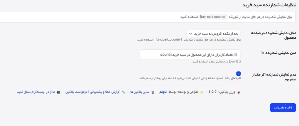 افزونه رایگان شمارنده کاربران دارای محصول در سبد خرید ووکامرس سمت ادمین