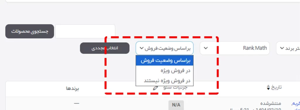 افزودن-فیلتر-نمایش-محصولات-تخفیف_دار-در-پنل-ووکامرس
