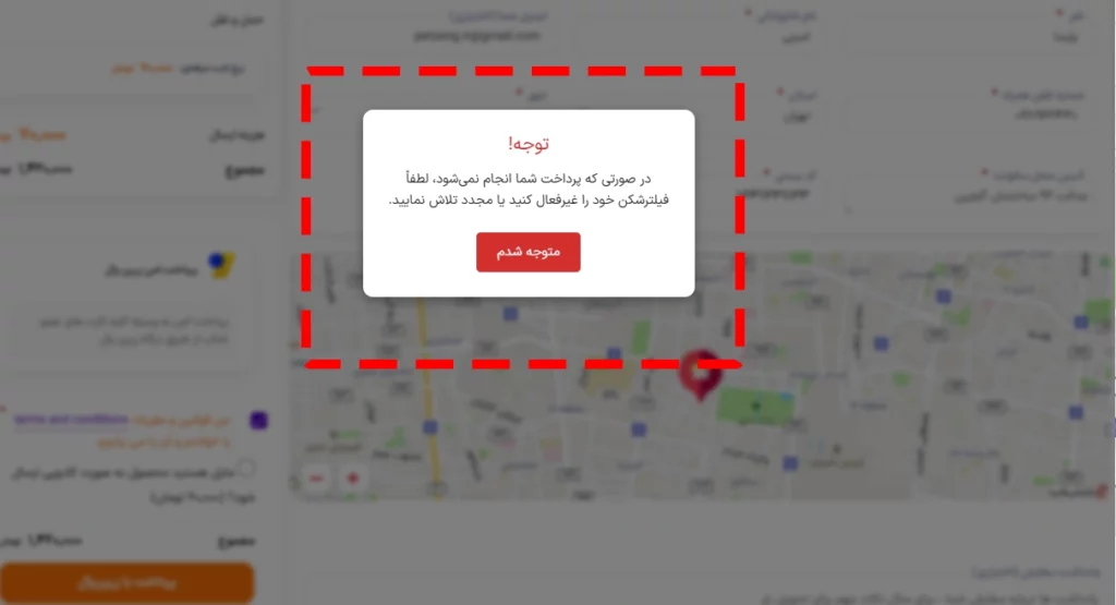 هشدار هوشمند فیلترشکن در ووکامرس