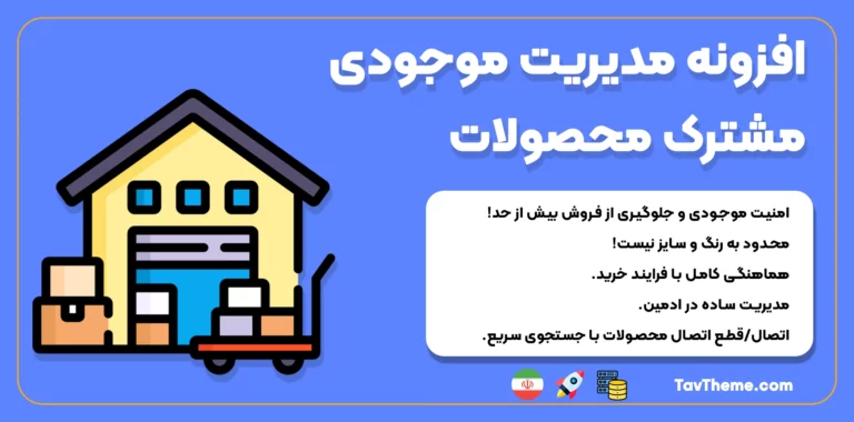 موجودی مشترک